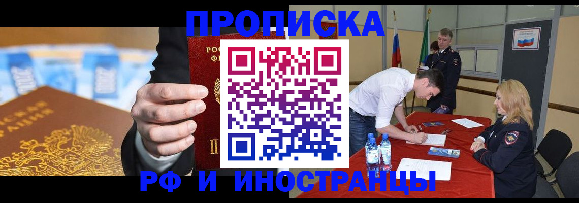 прописка в квартире в Старой Купавне