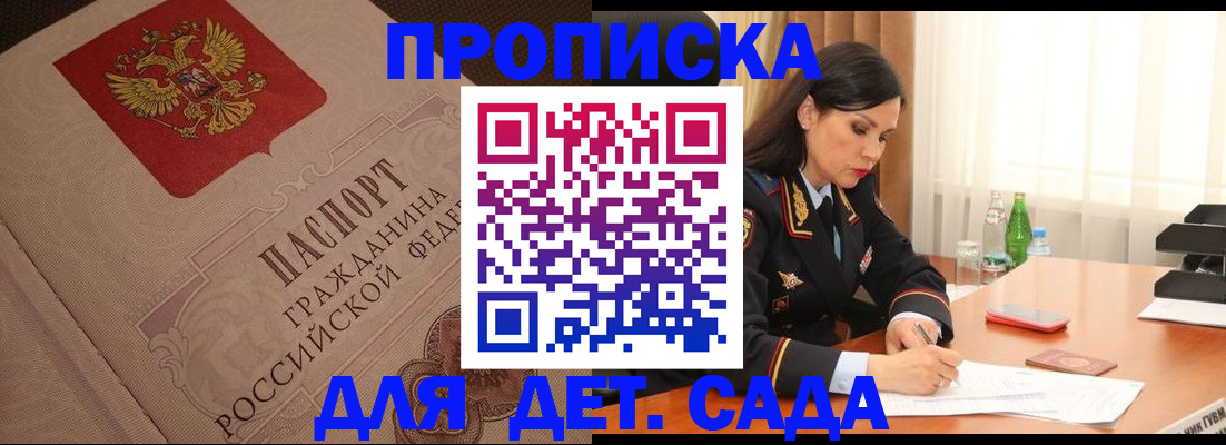купить прописку в Старой Купавне